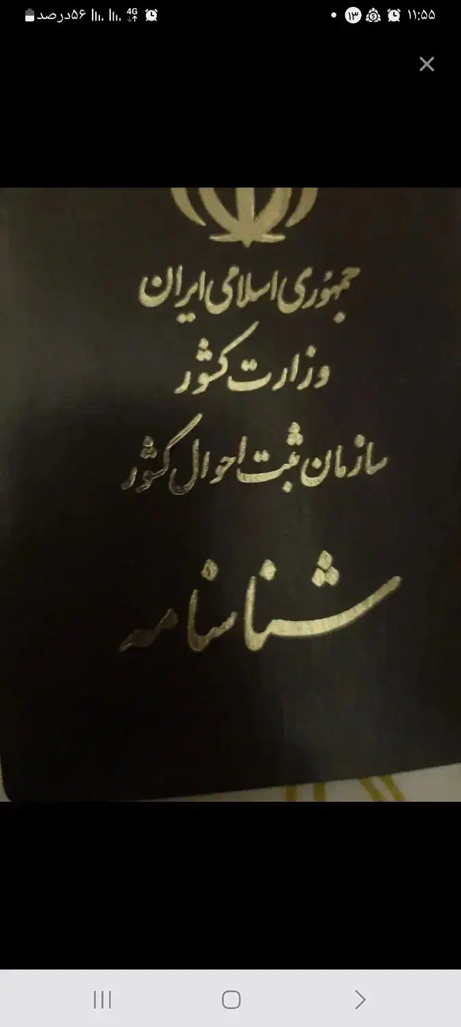 مدارک گم شده بنام رسول رسولی|اشیا|تبریز, |دیوار