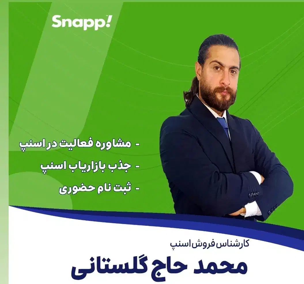 همکاری در اسنپ|استخدام بازاریابی و فروش|بندر انزلی, معلم|دیوار