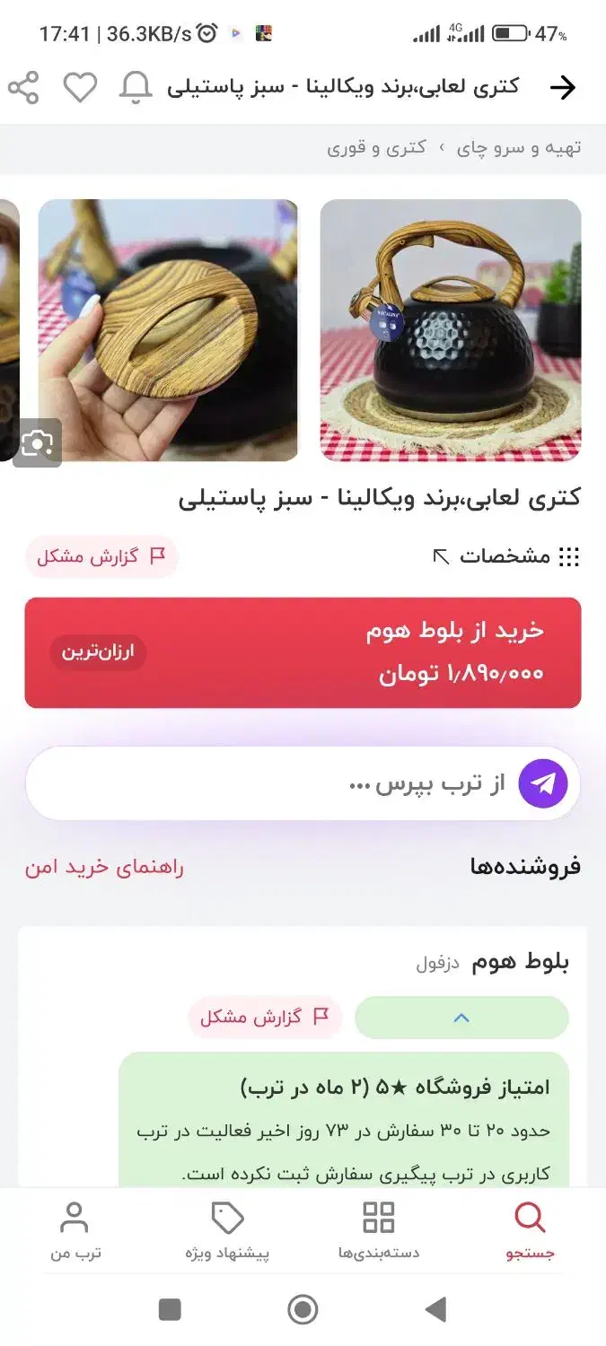 کتری|قوری، کتری، قهوه‌ساز دستی|تهران, فلسطین (میدان انقلاب)|دیوار