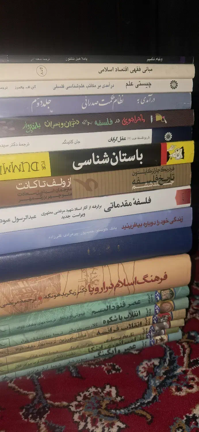 کتاب های فلسفی|کتاب و مجله ادبی|قم, پامنار|دیوار