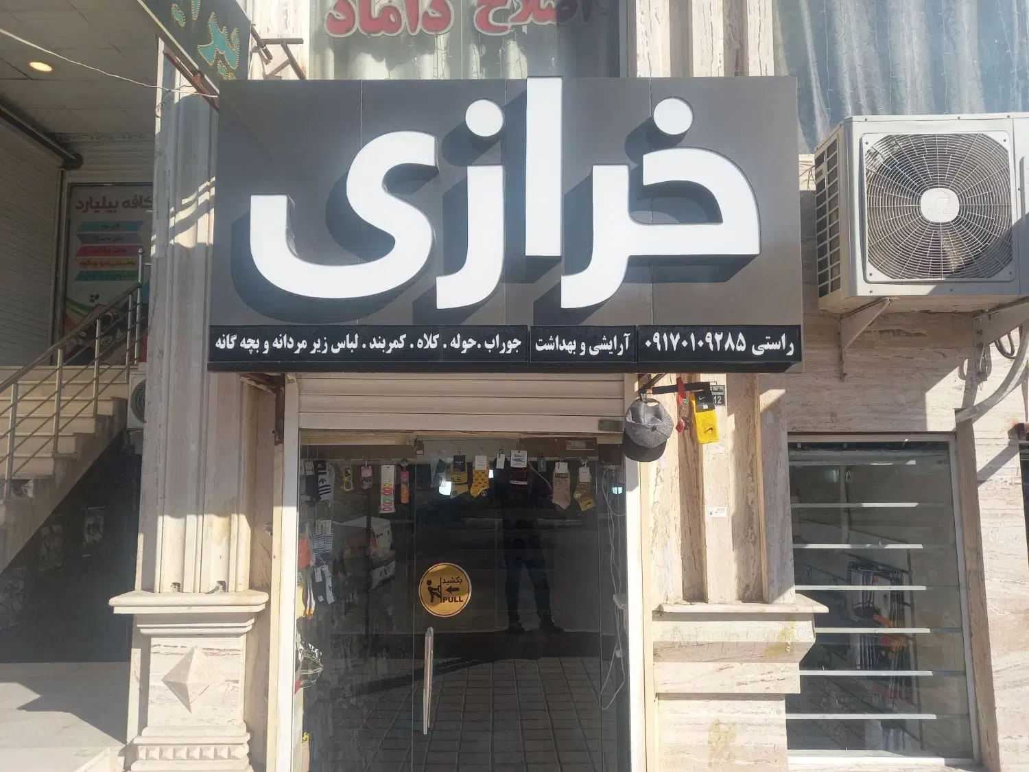 تابلو چنلیوم و LED دوطرفه صنف خرازی توری|فروشگاه و مغازه|بندرعباس, |دیوار