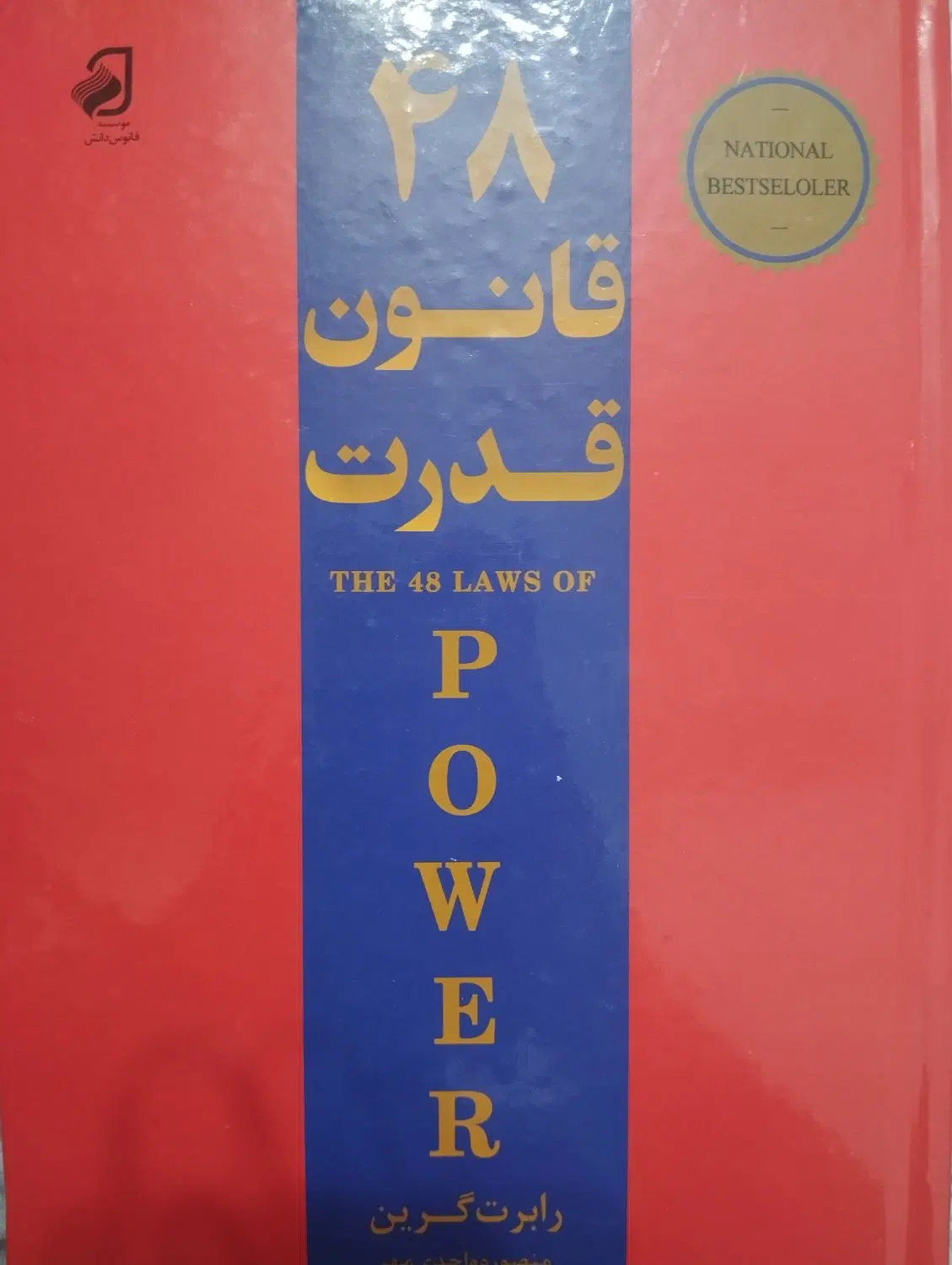 کتاب|کتاب و مجله|اهر, |دیوار