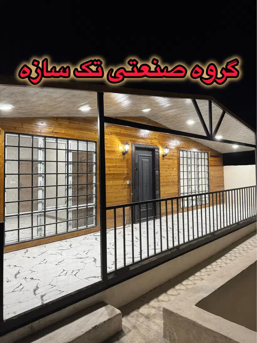 کانکس ویلایی 70متری فول امکانات|مصالح و تجهیزات ساختمان|رباط‌کریم, شهرک صنعتی صباشهر|دیوار