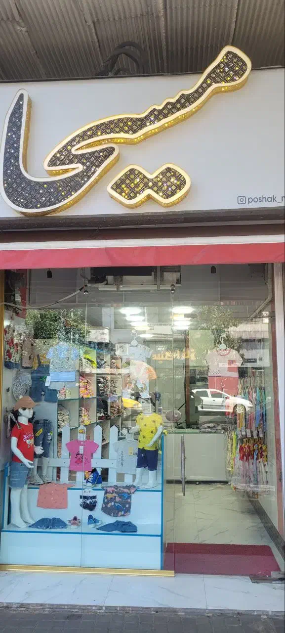 تابلو‌ مسیحا|فروشگاه و مغازه|رشت, توشیبا|دیوار