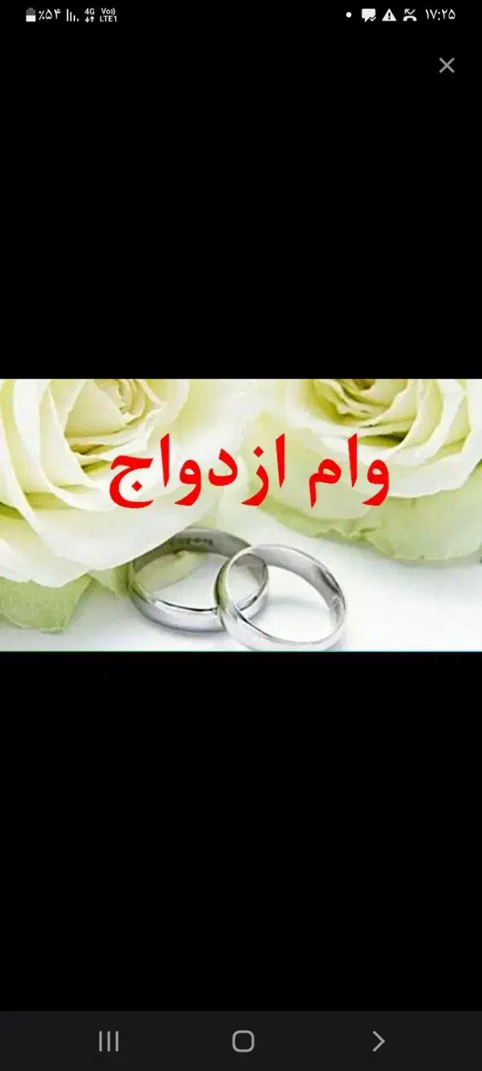 وام ازدواج|خدمات مالی، حسابداری، بیمه|همدان, |دیوار