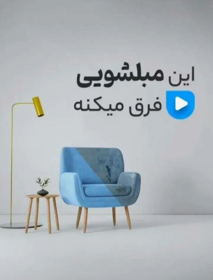 قالیشویی و مبل شویی باران مبلشویی تخصصی وتضمینی|خدمات نظافت|گلبهار, شهر جدید گلبهار|دیوار