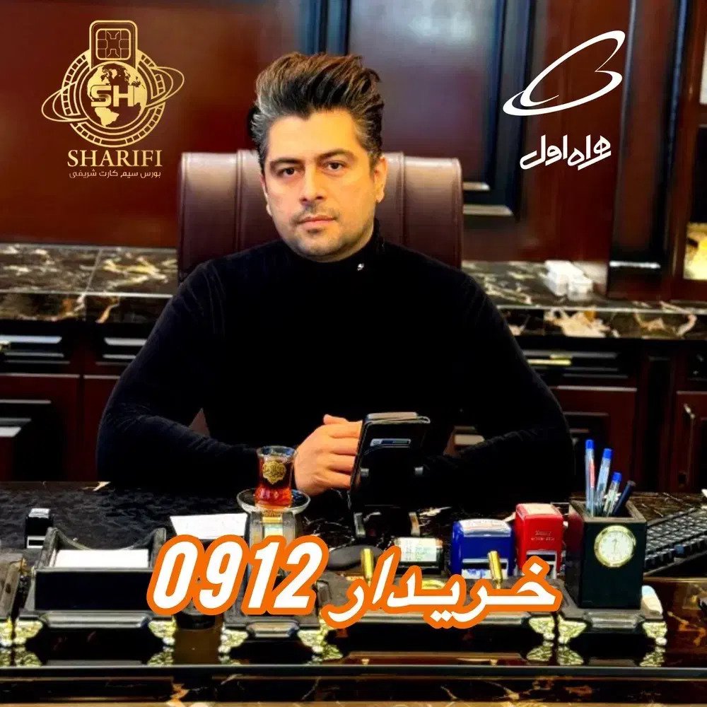 دفتر پیشخوان سیم کارت ۰۹۱۲|خدمات رایانه‌ای و موبایل|تهران, شهرک غرب|دیوار