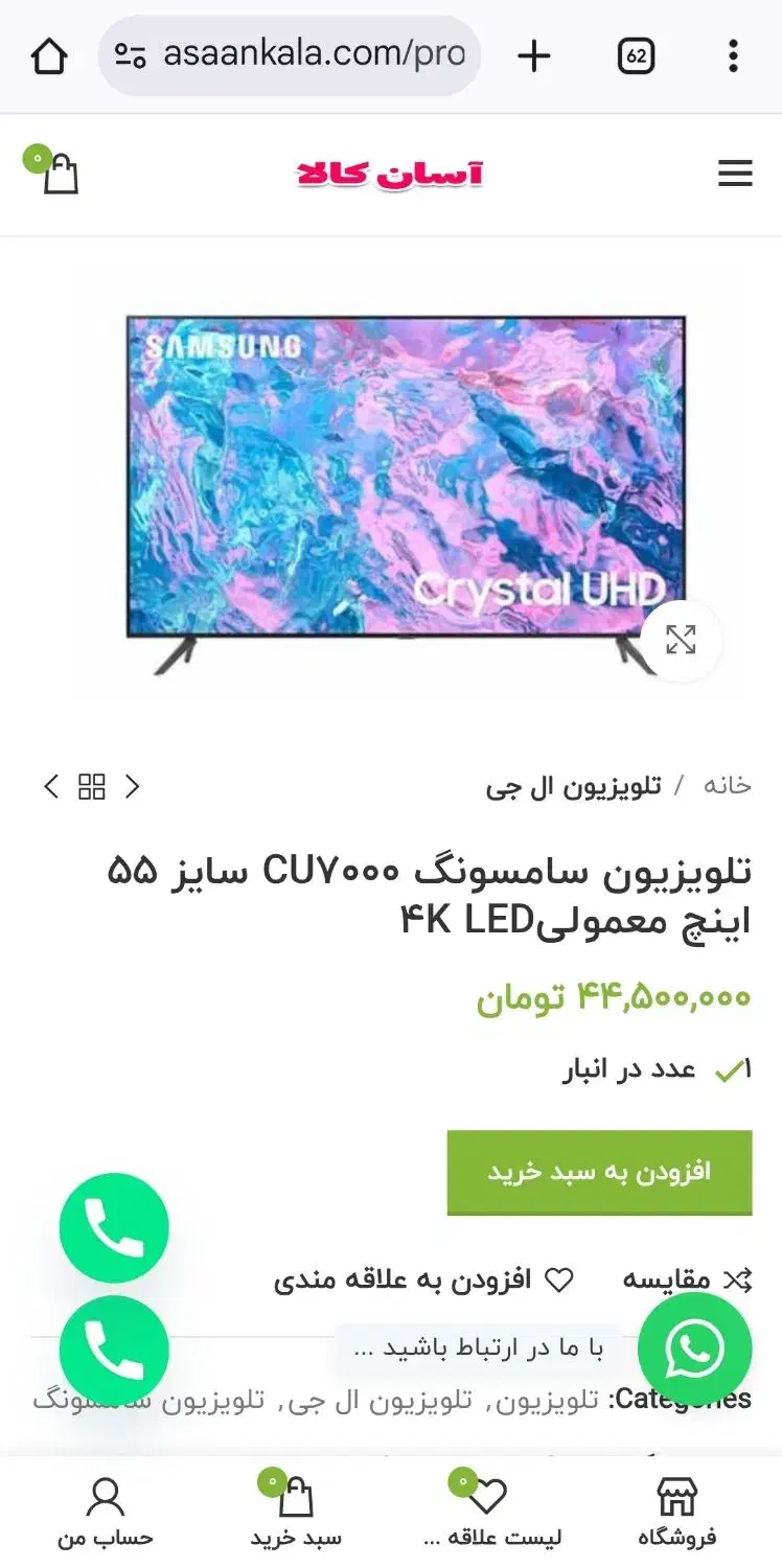 تلویزیون سامسونگ ۵۵ اینچ cu7000 پلمپ|تلویزیون و پروژکتور|کرمانشاه, |دیوار