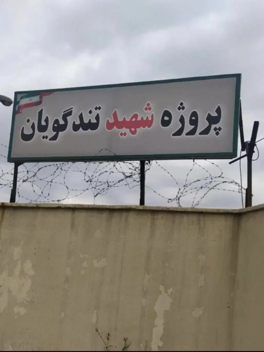 مرکز فوق تخصصی خرید فروش پروژه تندگویان تهرانسر|پیش‌فروش املاک|تهران, وردآورد|دیوار