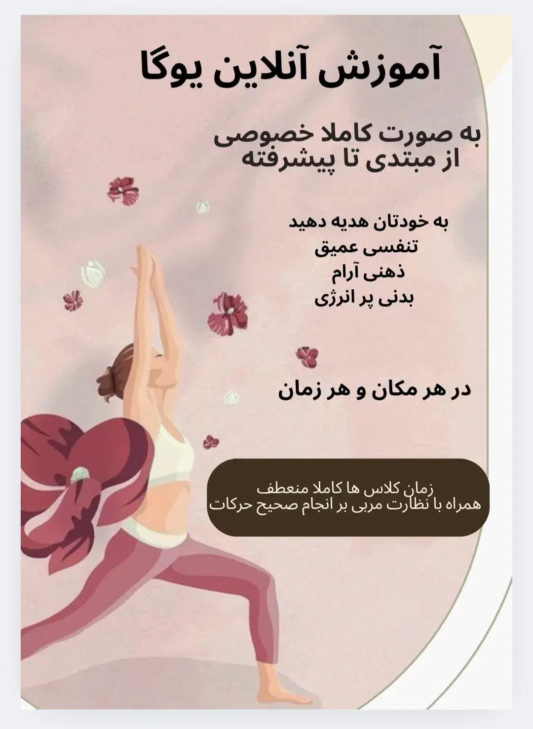 آموزش یوگای آنلاین با هزینه مناسب و کاملا خصوصی|خدمات آموزشی|تهران, بلوار کشاورز|دیوار