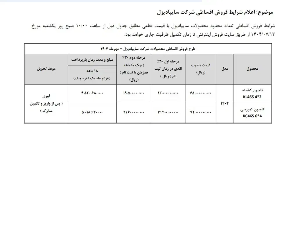 ثبت نام تضمینی کامیون و کامیونت وکشندهKLسایپا دیزل|خدمات موتور و ماشین|تهران, شهر زیبا|دیوار