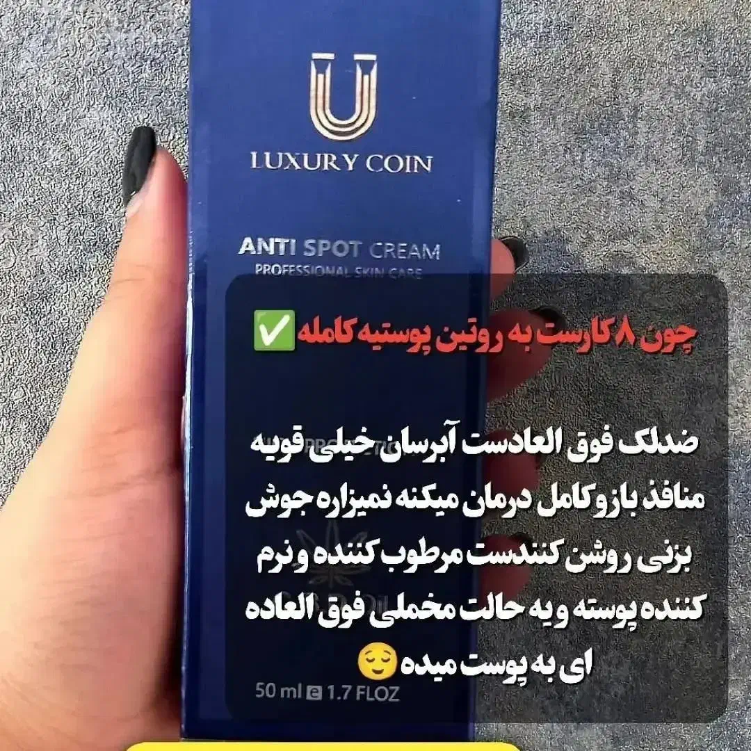 کرم ضد لک لاکچری کوین|آرایشی، بهداشتی، درمانی|رباط‌کریم, نصیرشهر|دیوار