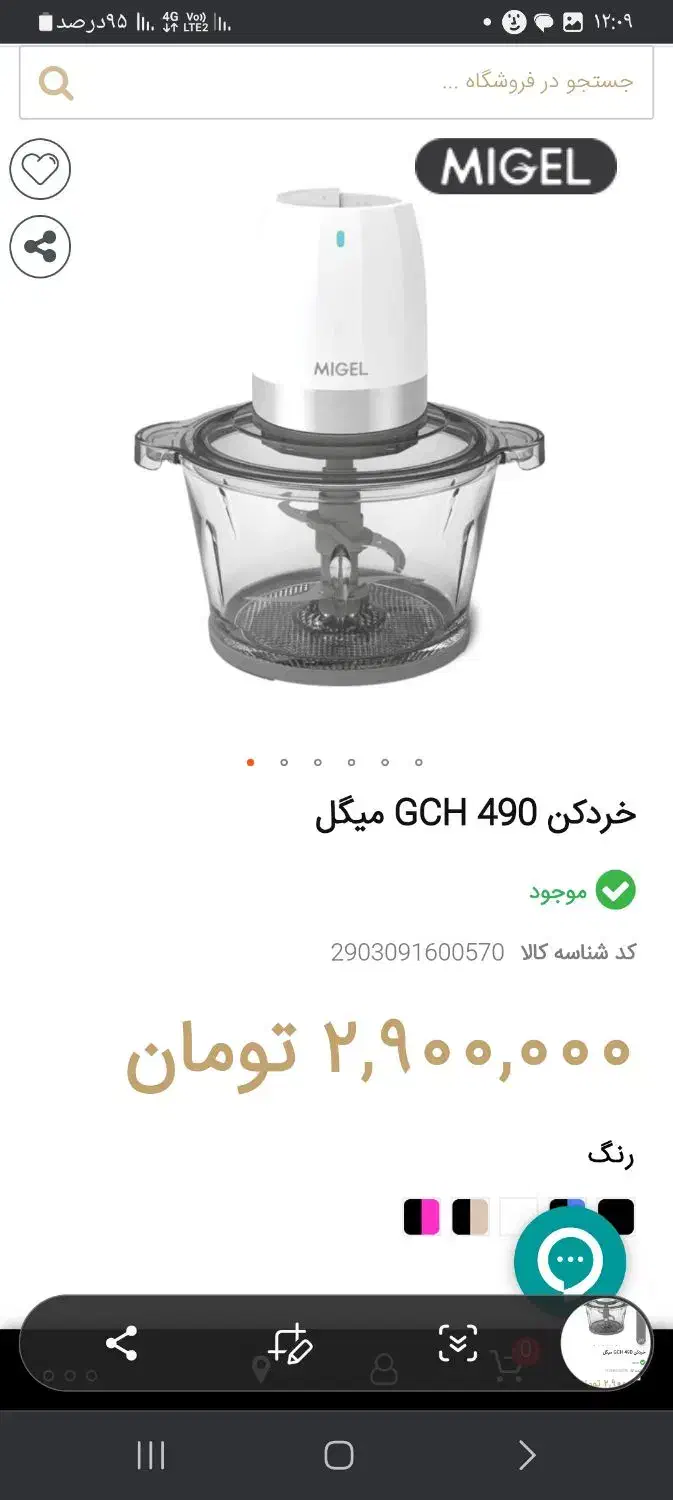 خرد کن برند میگل|خردکن، آسیاب، غذاساز|رشت, کوی فرهنگیان|دیوار