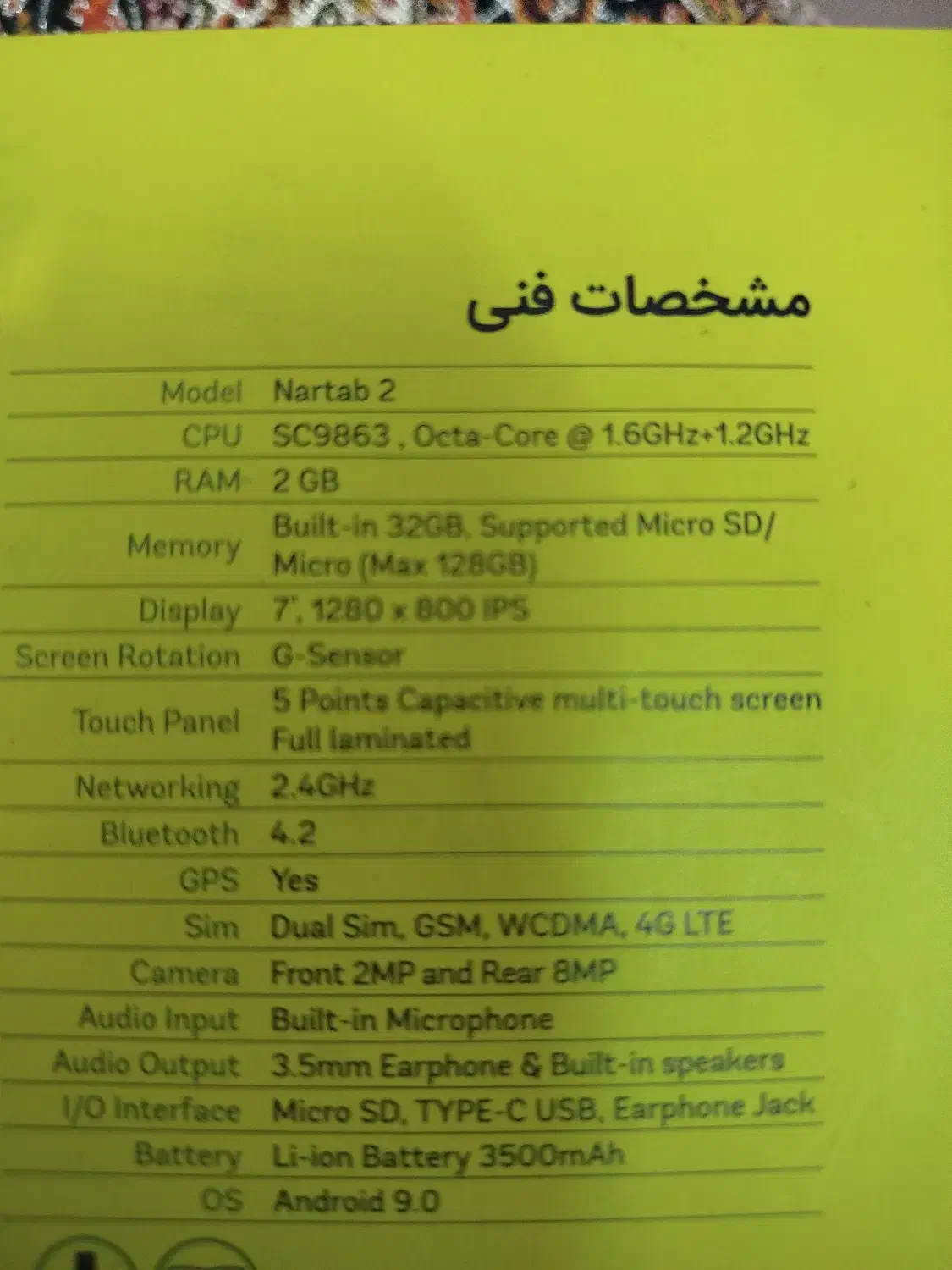 تبلت نارتب|تبلت|شیراز, منطقه هوایی شهید دوران|دیوار