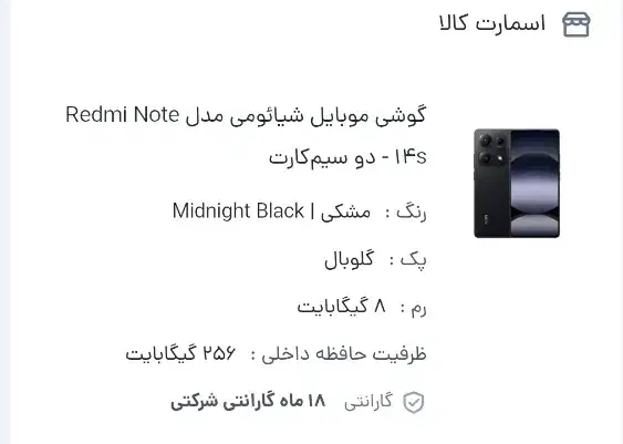 شیائومی redmi Note 14s 256/8|موبایل|دزفول, |دیوار