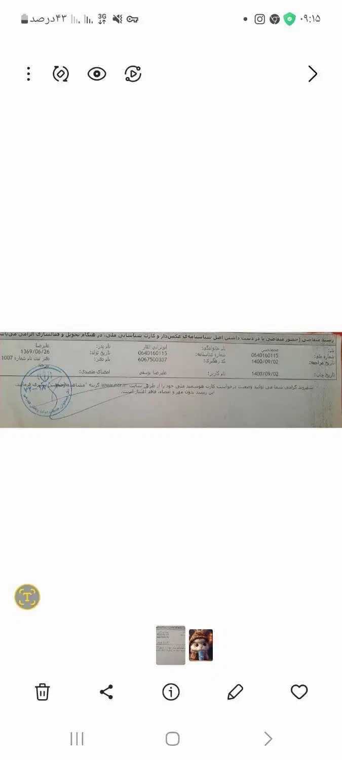 کیف مدارکم به همراه کارت سوخت گم شده|اشیا|بیرجند, |دیوار