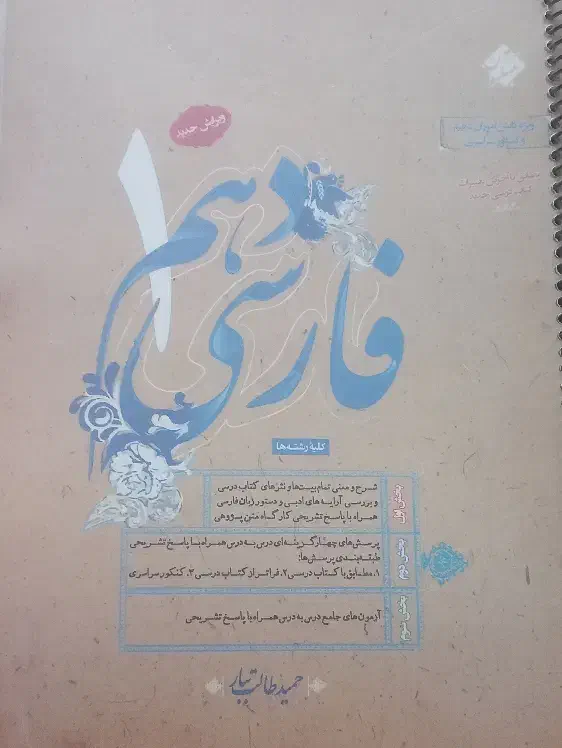 دهم ریاضی|کتاب و مجله آموزشی|شیراز, ریشمک|دیوار