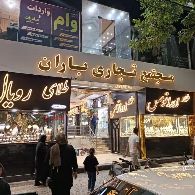 مغازه طلا فروشی|فروش مغازه و غرفه|ابهر, |دیوار