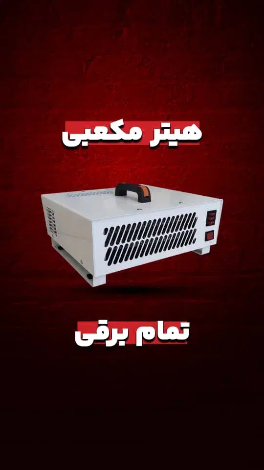 هیتر برقی|بخاری، هیتر، شومینه|تهران, بهار|دیوار