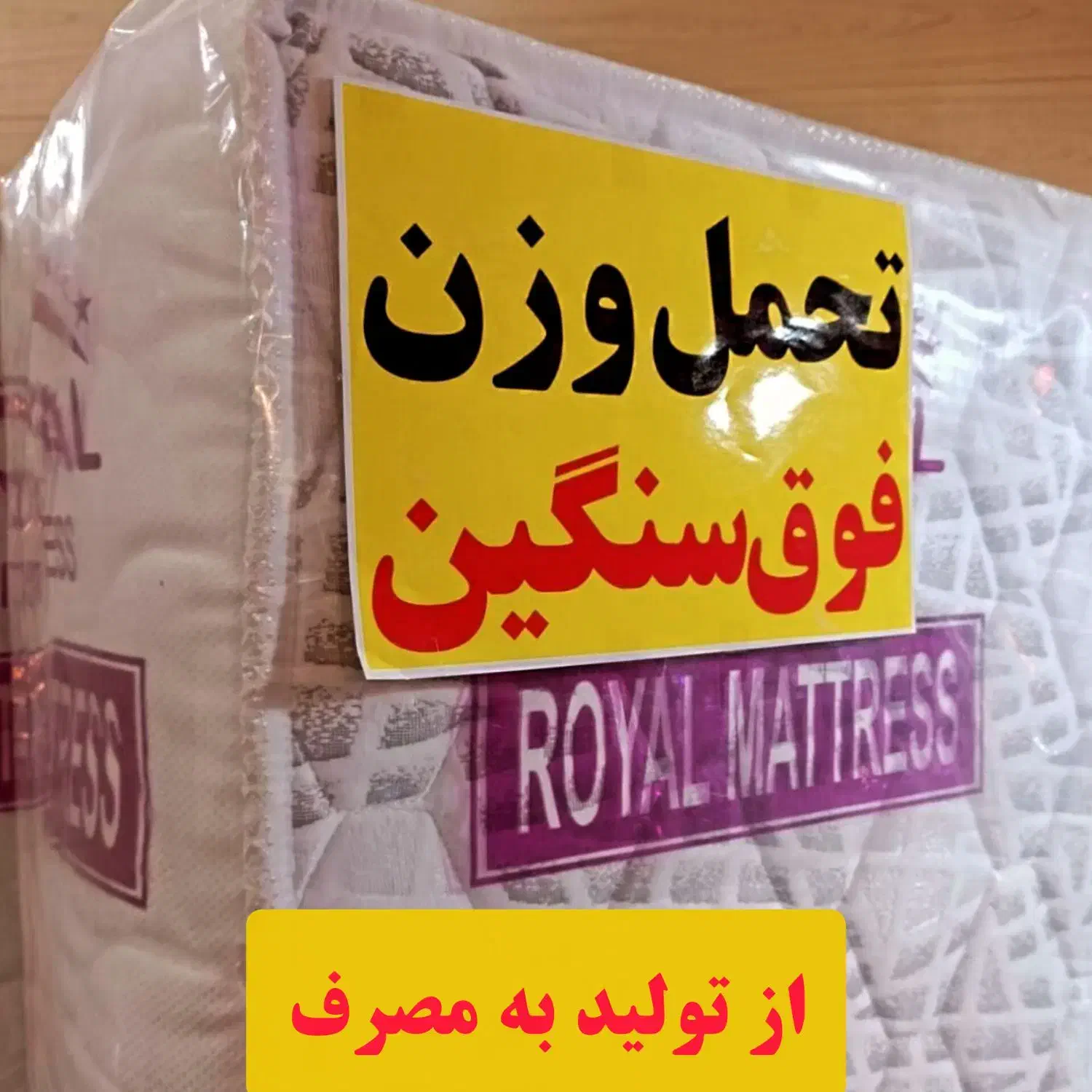 تولیدی تشک رویال|تشک تختخواب|کرج, خرمدشت|دیوار