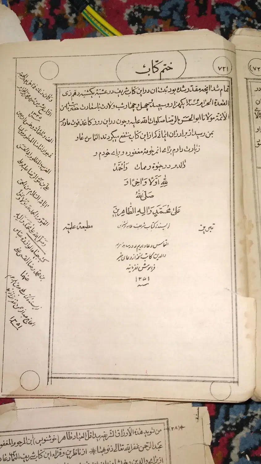 کتاب المفاتیح الجنان قدیمی(کتاب دعا)|کتاب و مجله تاریخی|بومهن, |دیوار