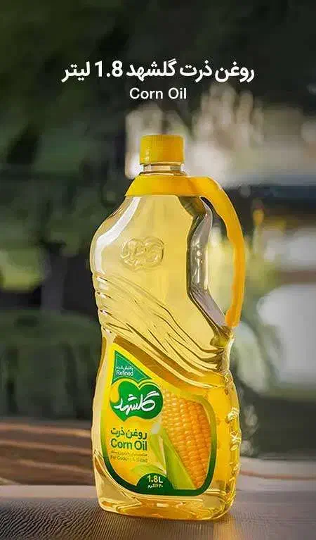 فروش ویژه روغن ذرت گلشهد و شربت های سن ایچ|عمدهفروشی|قم, چهل درخت|دیوار