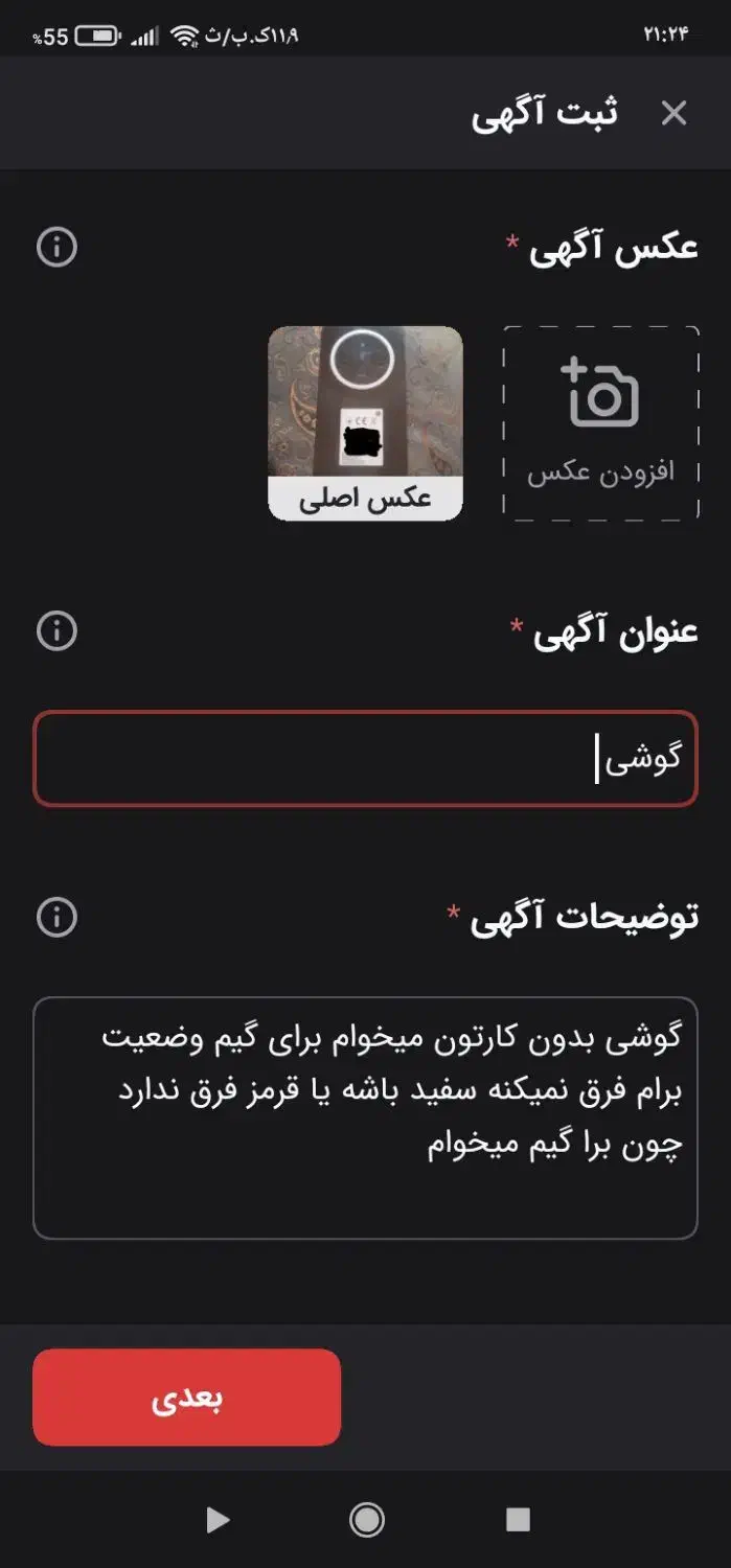 گوشی|موبایل|بمپور, |دیوار