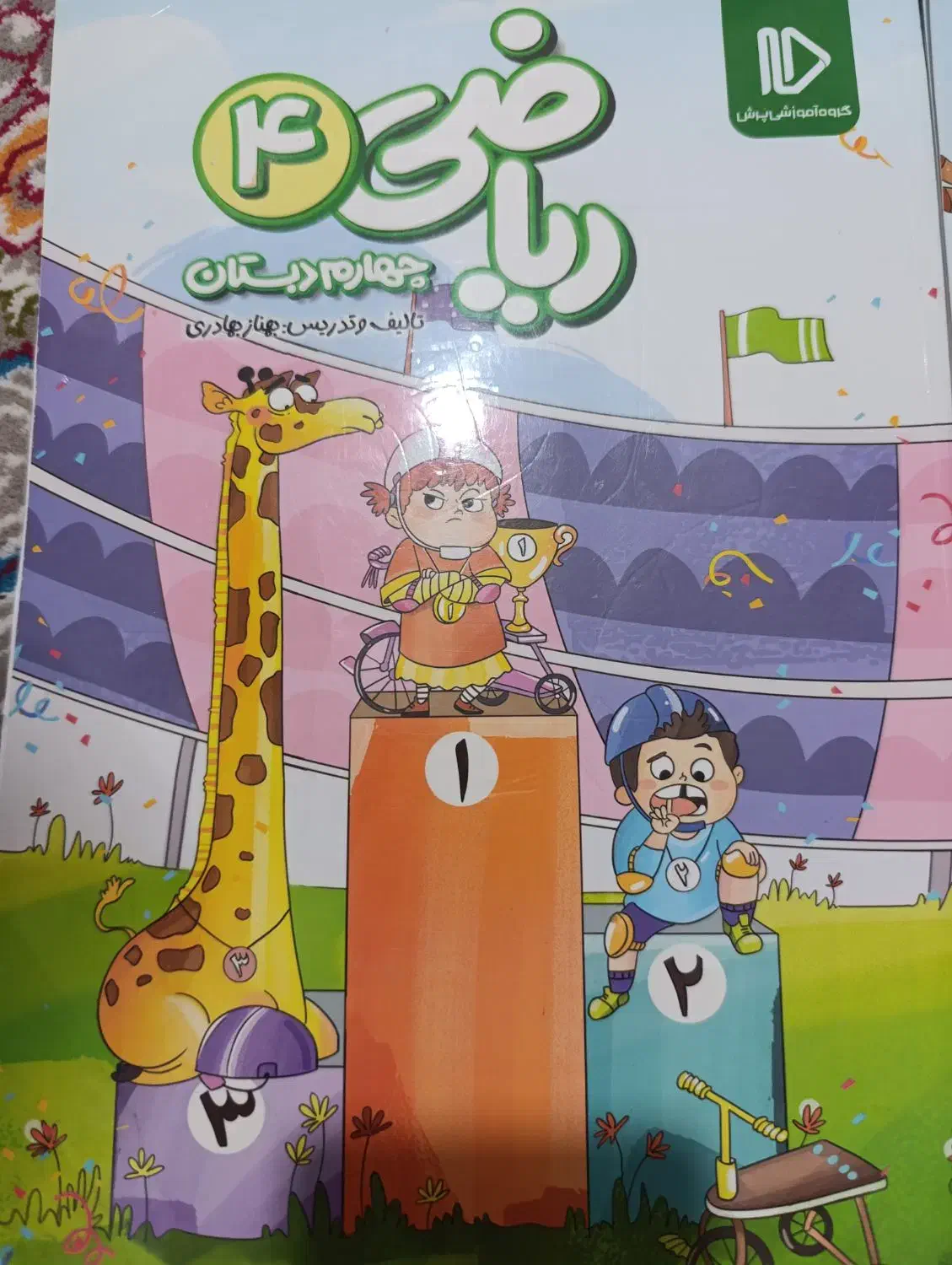 کتاب درسی و سی دی های پرش|کتاب و مجله آموزشی|زهک, |دیوار