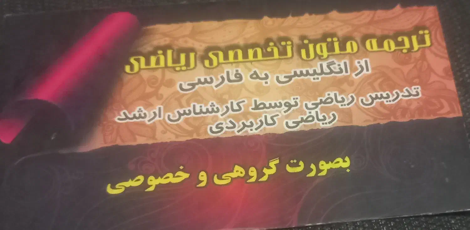 تدریس خصوصی ریاضی از دبستان تا دانشگاه|خدمات آموزشی|پردیس, فاز ۱۱|دیوار