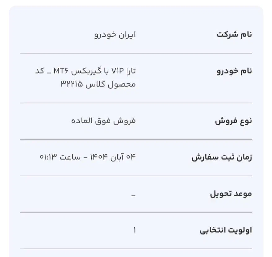فروش حواله تارا Vip|خودرو سواری و وانت|همدان, |دیوار