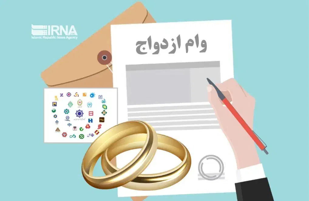 وام ازدواج 350 میلیونی آماده برداشت|خدمات مالی، حسابداری، بیمه|تهران, فلاح|دیوار