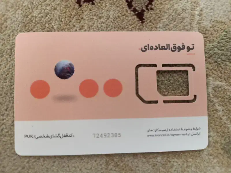 09057059585...09353138943|سیمکارت|شیراز, میانرود|دیوار