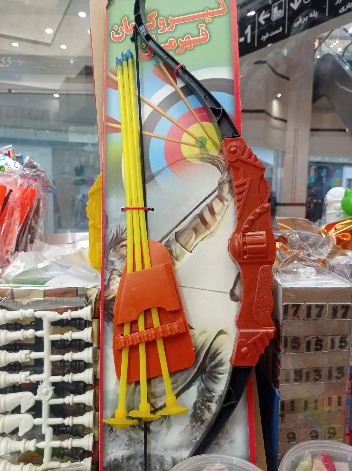 اسباب بازی تیرکمان|اسباب‌‌بازی|مشهد, عیدگاه|دیوار