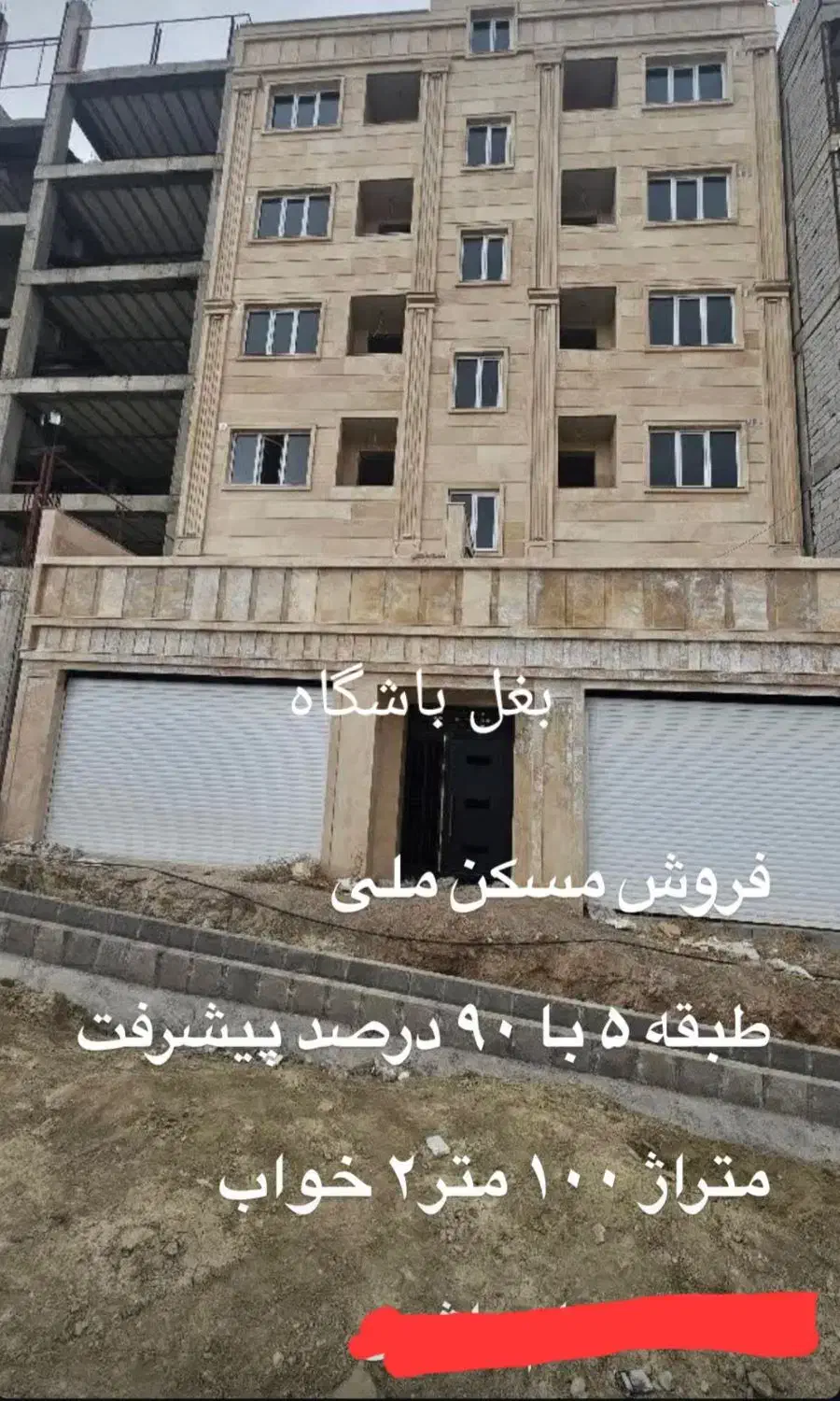 فروش واحد مسکن ملی|فروش آپارتمان|بازرگان, |دیوار