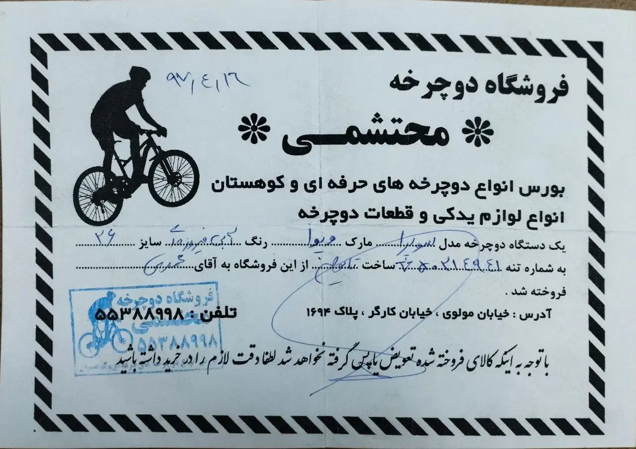 Viva تایوانی 26 کاملا سالم|دوچرخه، اسکیت، اسکوتر|فردیس, سرحد آباد|دیوار