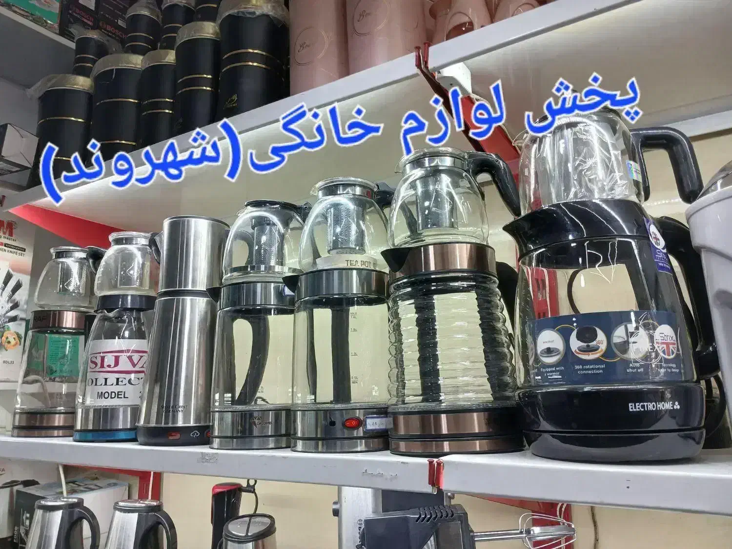 چایساز روهمی گارانتی شیشه استیلتک کنار همی چای ساز|سماور، چایساز، قهوهساز|مشهد, گلشور|دیوار