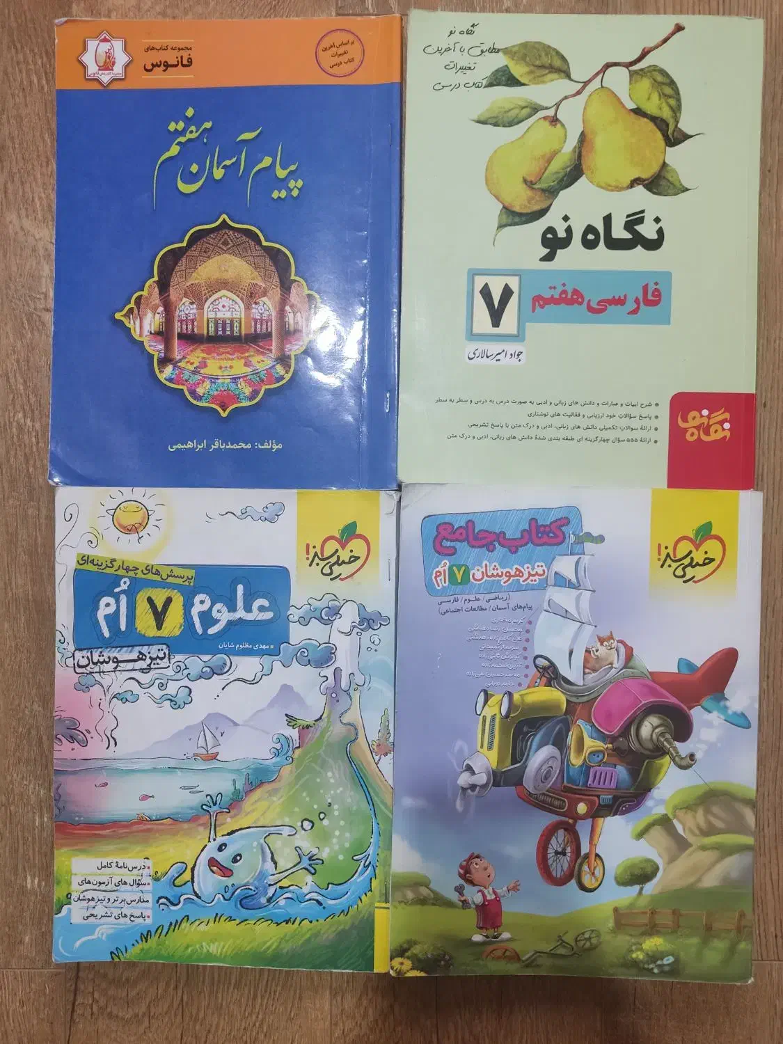 کتاب کمک درسی هفتم|کتاب و مجله آموزشی|شیراز, ستارخان|دیوار