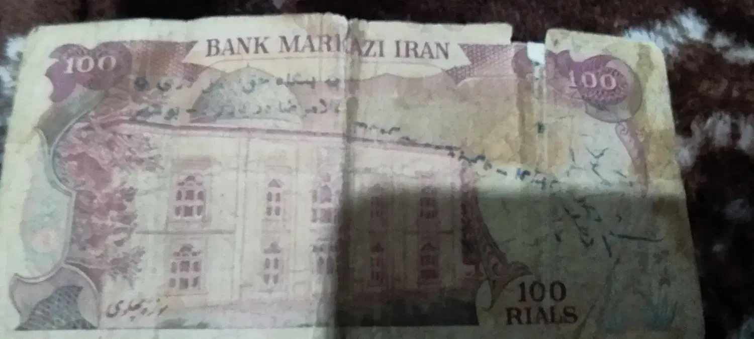 سکه و اسکناس و تمبر های قدیمی|کلکسیون سکه، تمبر، اسکناس|کازرون, |دیوار