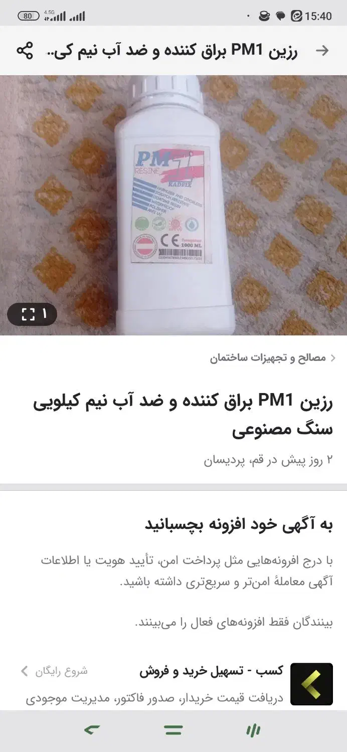 رزین پی ام وان براق کننده و ضد آب ظروف سنگ مصنوعی|صنایع دستی و سایر لوازم تزئینی|قم, پردیسان|دیوار