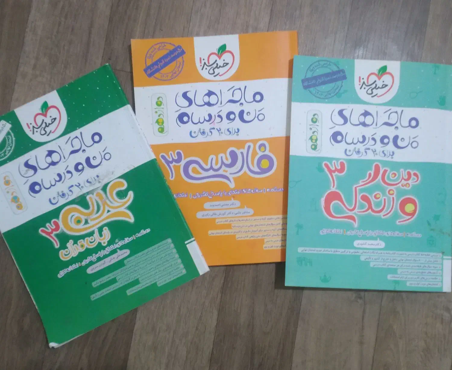 کمک درسی ویژه نهایی دوازدهم.فارسی عربی دین و زندگی|کتاب و مجله آموزشی|تهران, قصر فیروزه ۱|دیوار