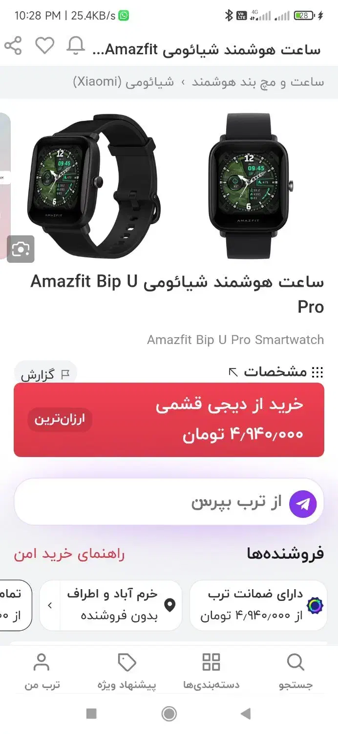 ساعت هوشمند شیائومی آمازفیت مدلbip u pro|ساعت|بندر امام خمینی, |دیوار