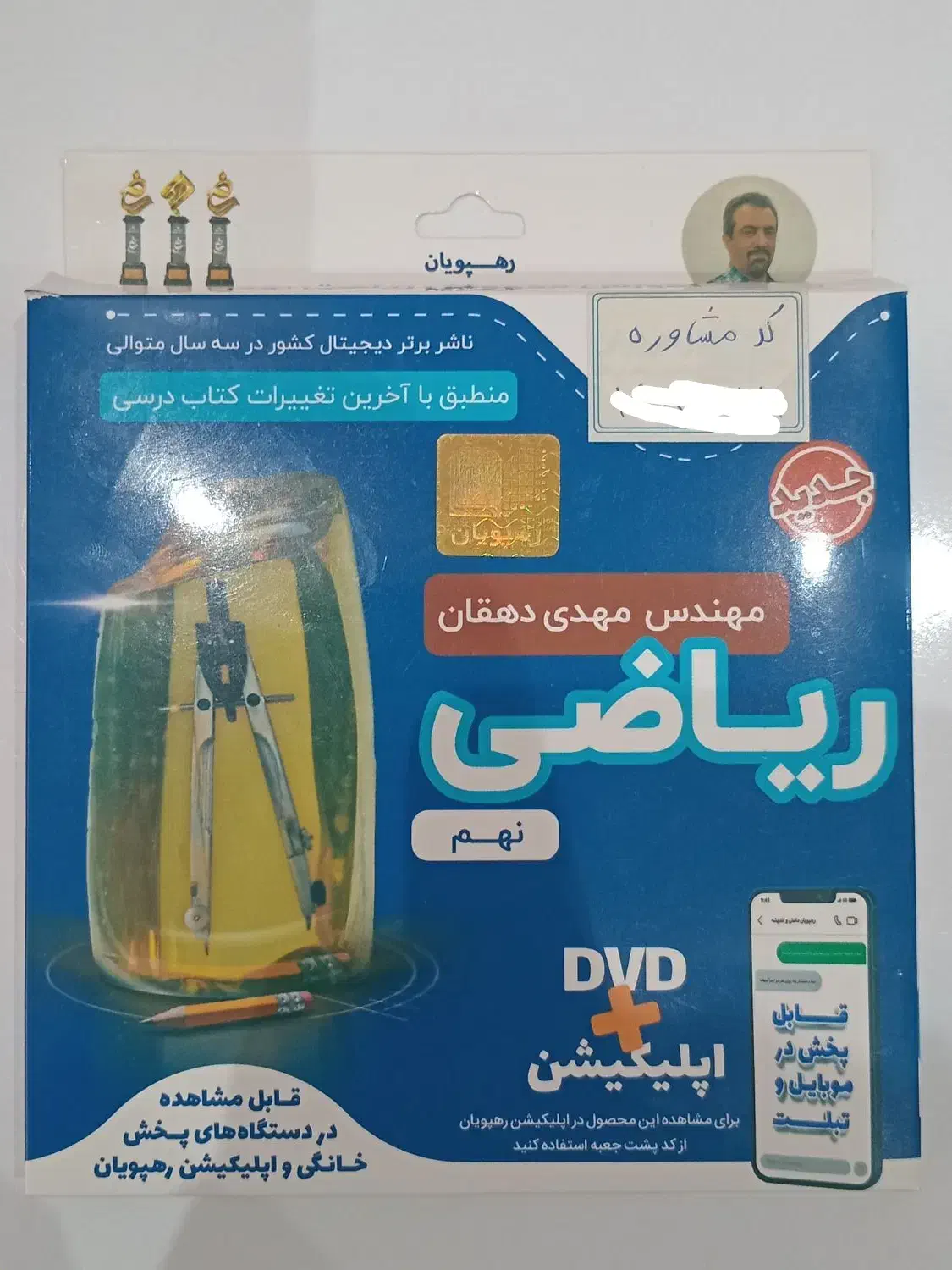 بسته معلم خصوصی رهپویان هشتم و نهم|خدمات آموزشی|اصفهان, شهرک قدس|دیوار
