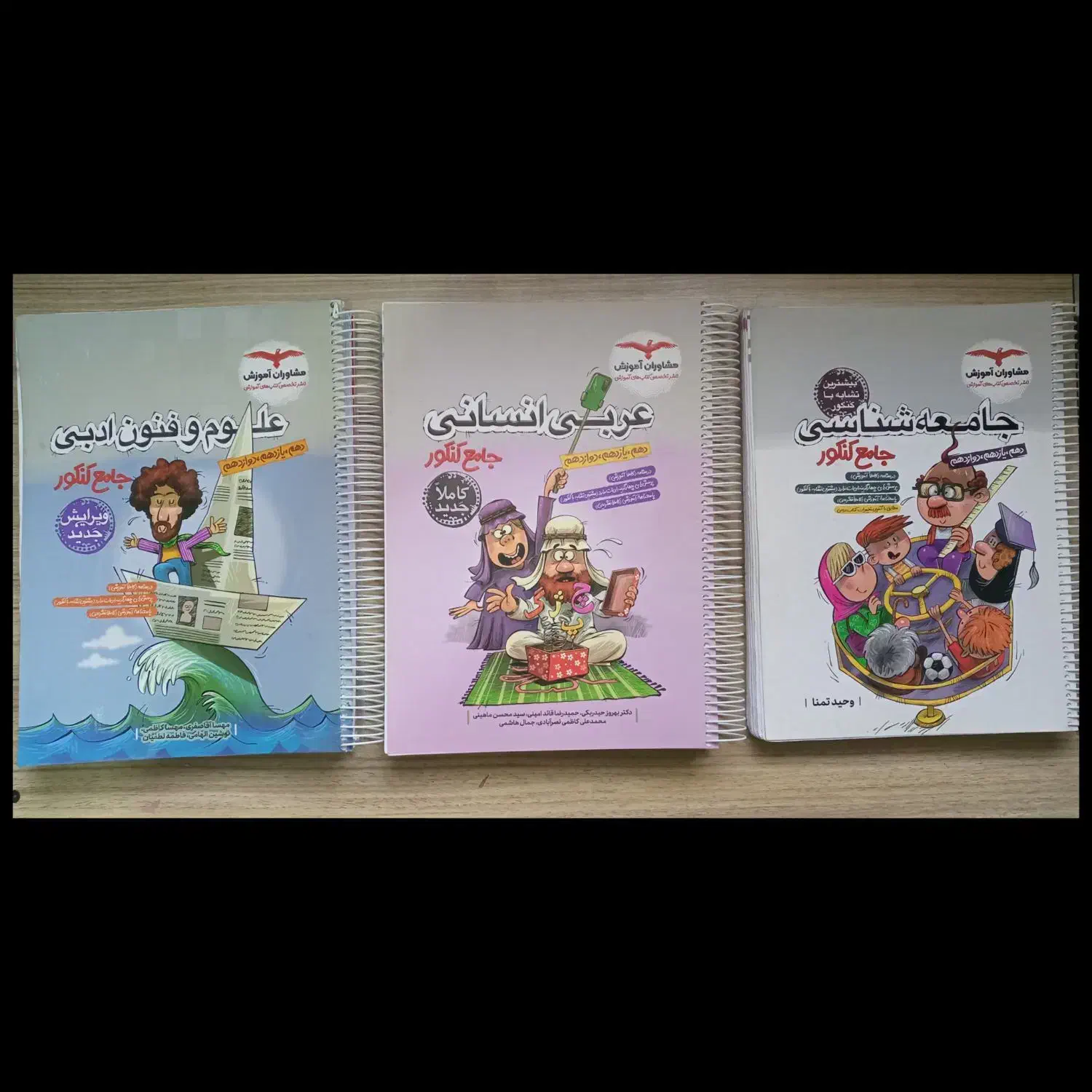 کتاب کمک درسی کنکور انسانی|کتاب و مجله آموزشی|ایذه, |دیوار