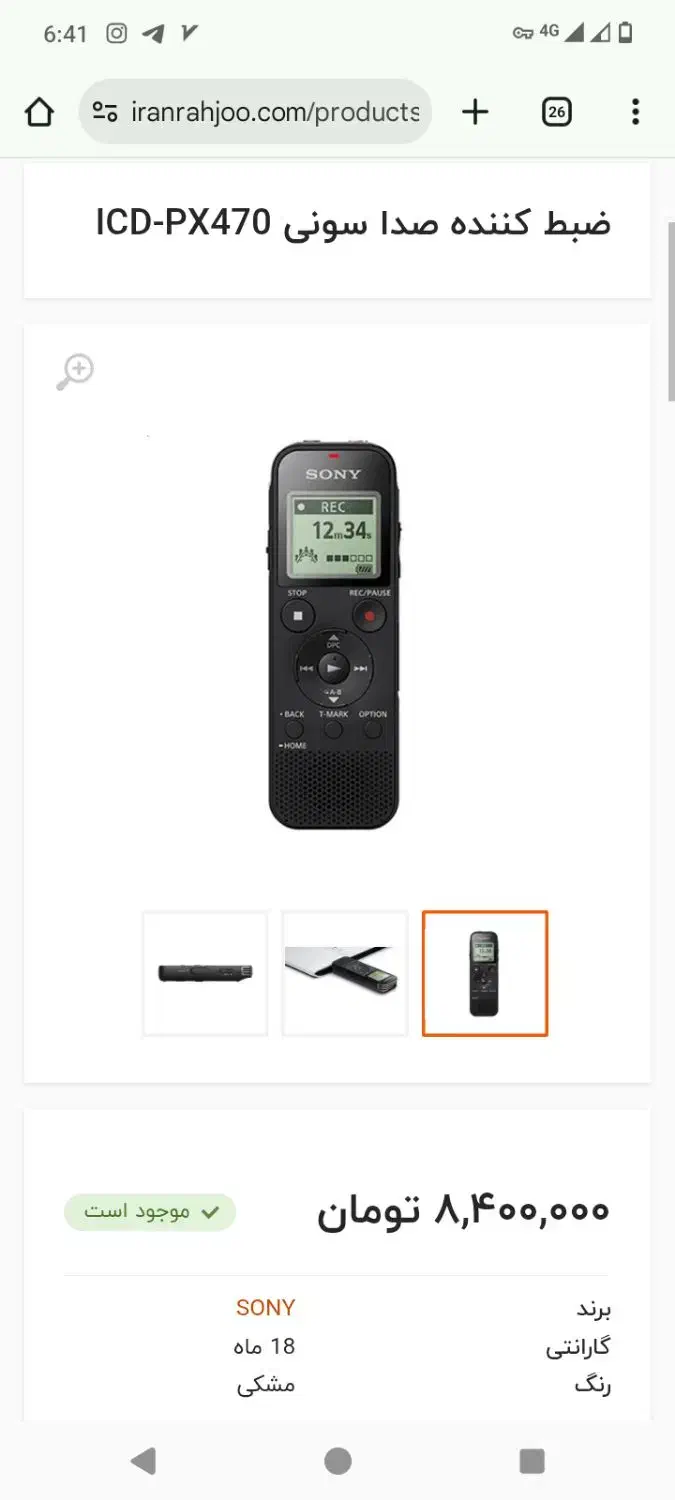 دستگاه صدا ضبط کن|آلات موسیقی|ارومیه, |دیوار