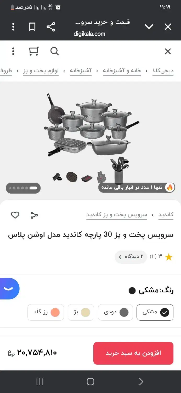 قابلمه ۳۰ پارچه  مارک کاندید گرانیت  مدل اوشن|ظروف پخت‌وپز|فلاورجان, |دیوار