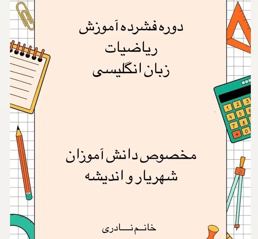 تضمین نمرات خوب برای ترم اول (دی ماه)|خدمات آموزشی|اندیشه, اندیشه فاز ۱|دیوار