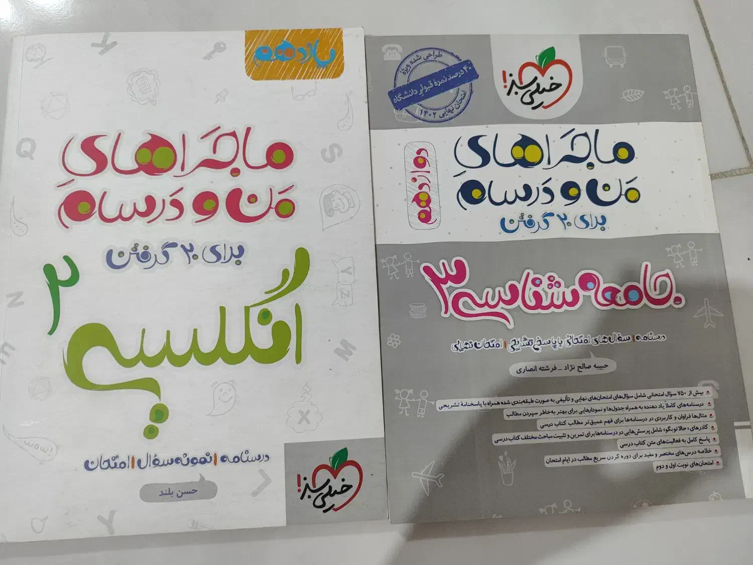 کتاب تست انسانی|کتاب و مجله آموزشی|قم, شهرک مهدیه (مدرس)|دیوار
