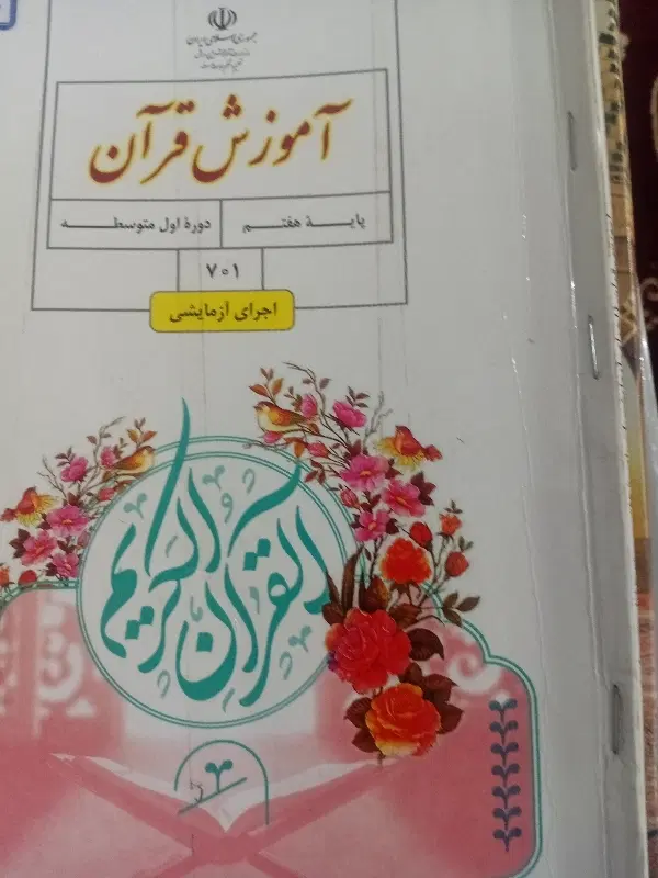 کتاب|کتاب و مجله آموزشی|فیروزکوه, |دیوار