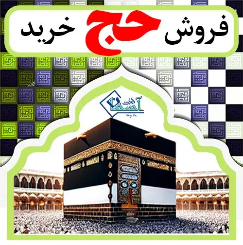 خرید و فروش فیش حج تمتع 86/02|تور و چارتر|تهران, جمالزاده|دیوار