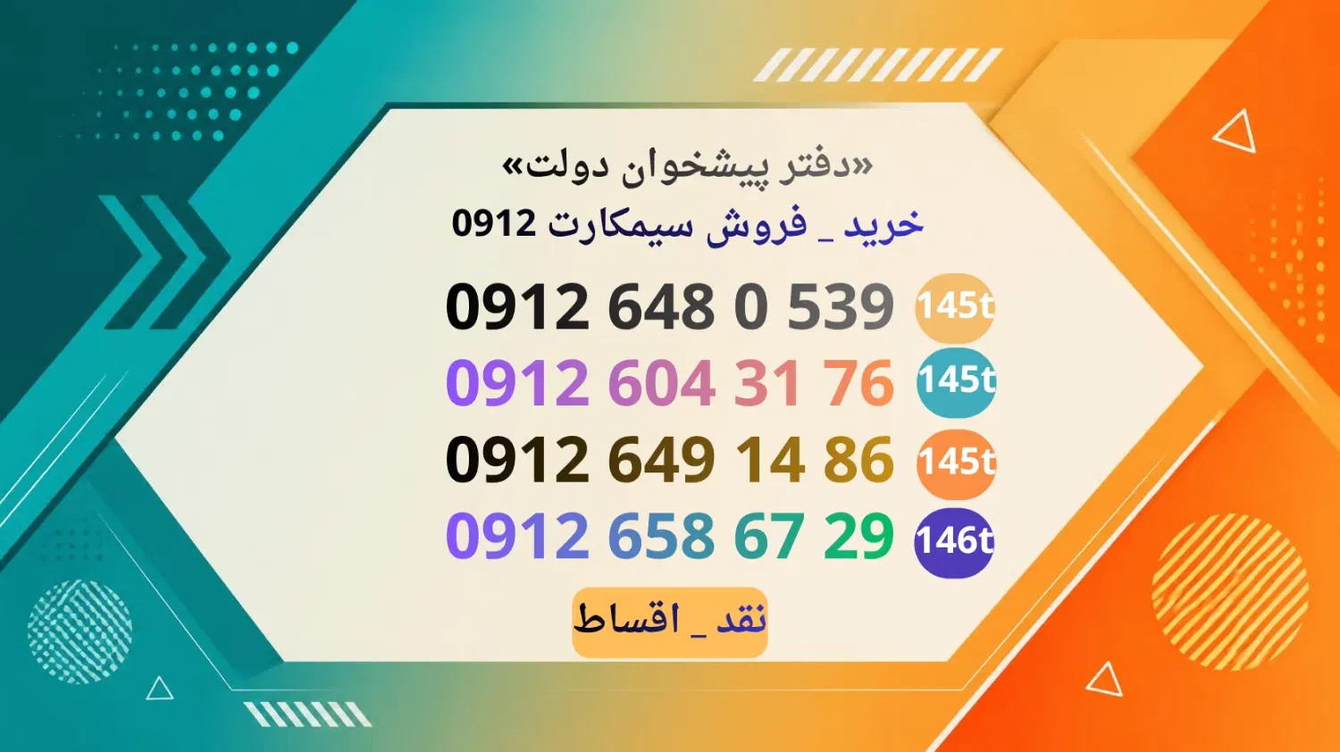 0912.649.14.86|سیم‌کارت|کرمان, |دیوار